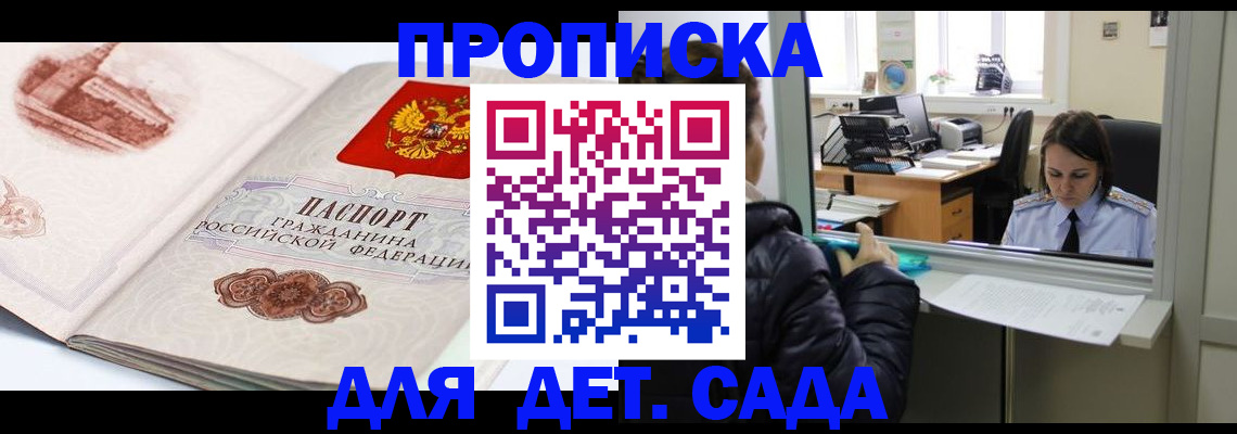 прописка для кредита в Балабаново