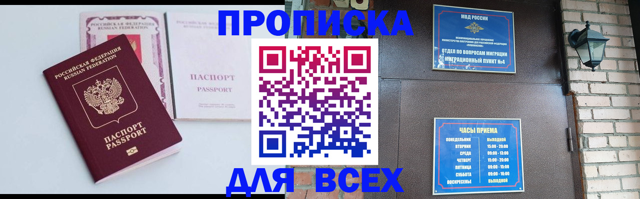 прописка для кредита в Балабаново