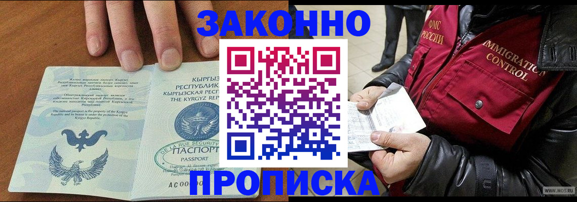 временная прописка в Балабаново