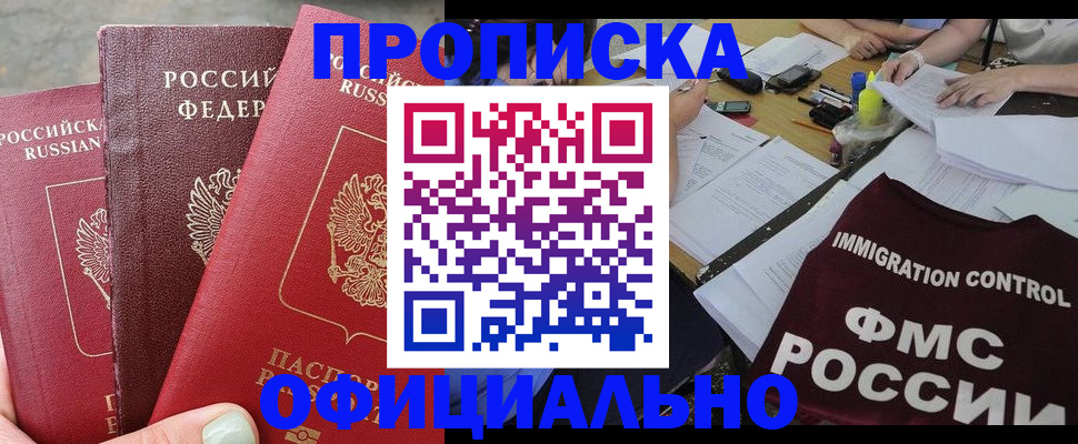 временная регистрация купить в Балабаново